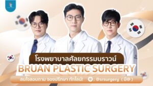 โรงพยาบาลศัลยกรรม บราวน์
