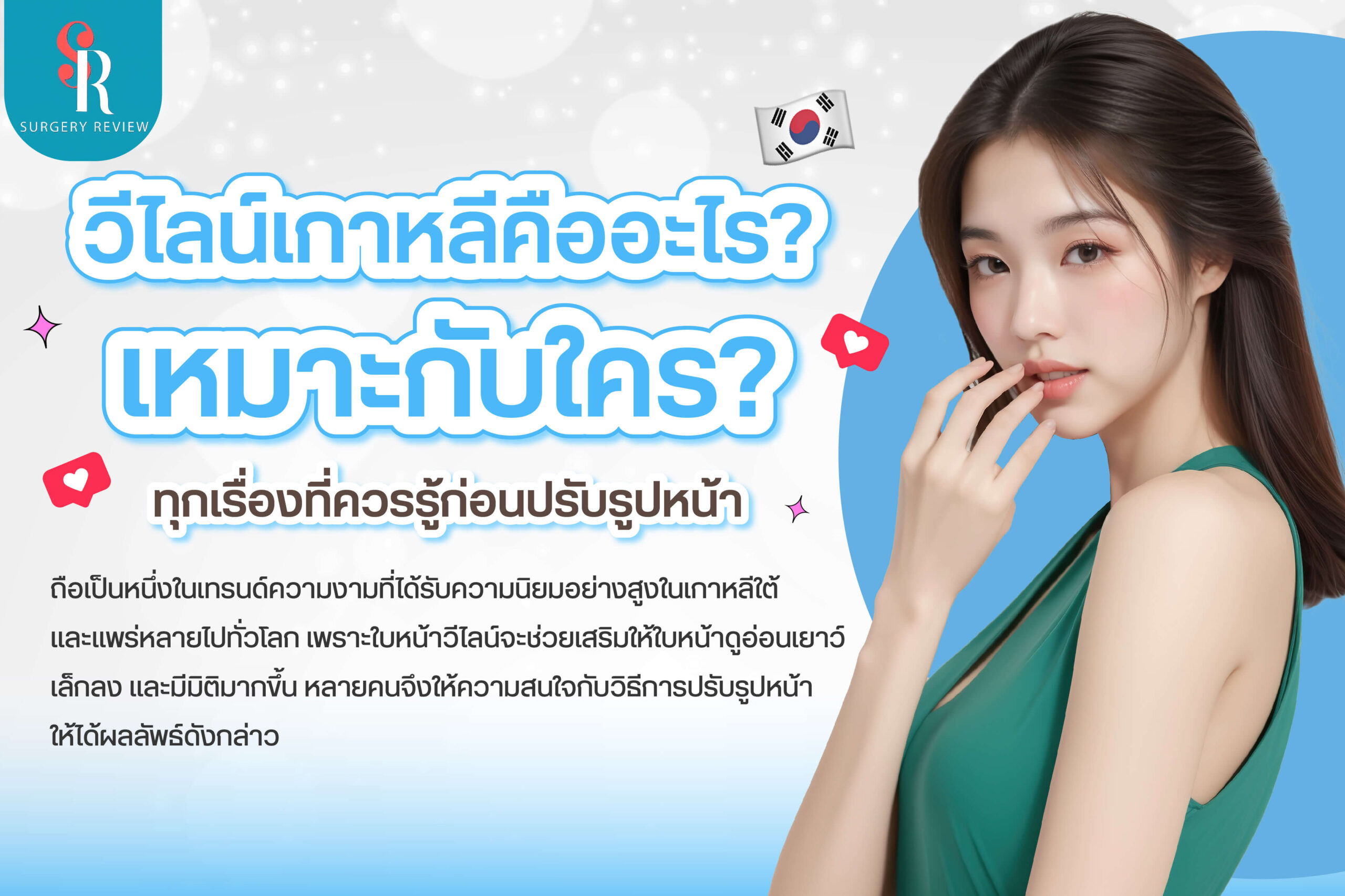 วีไลน์ คืออะไร