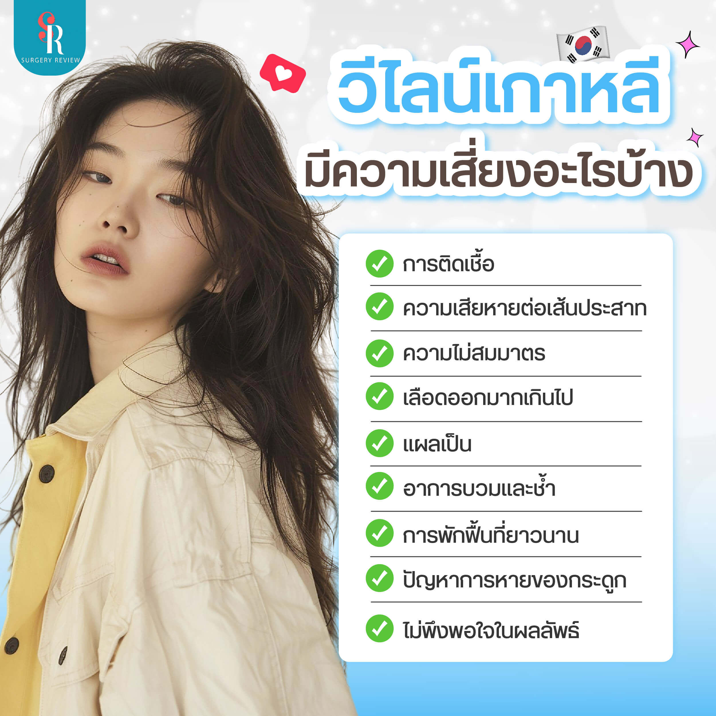 วีไลน์ อันตรายไหม
