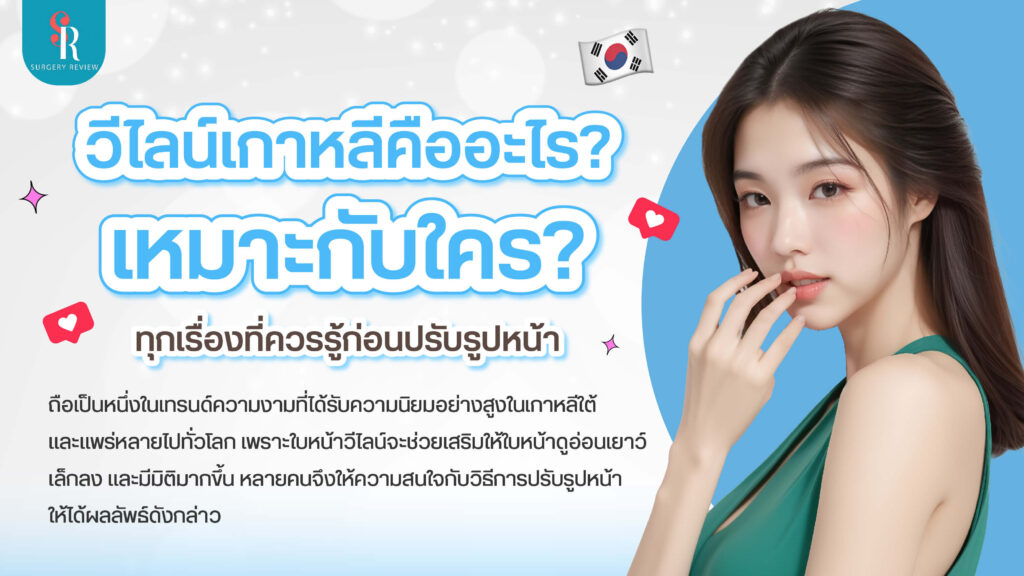 วีไลน์เกาหลี