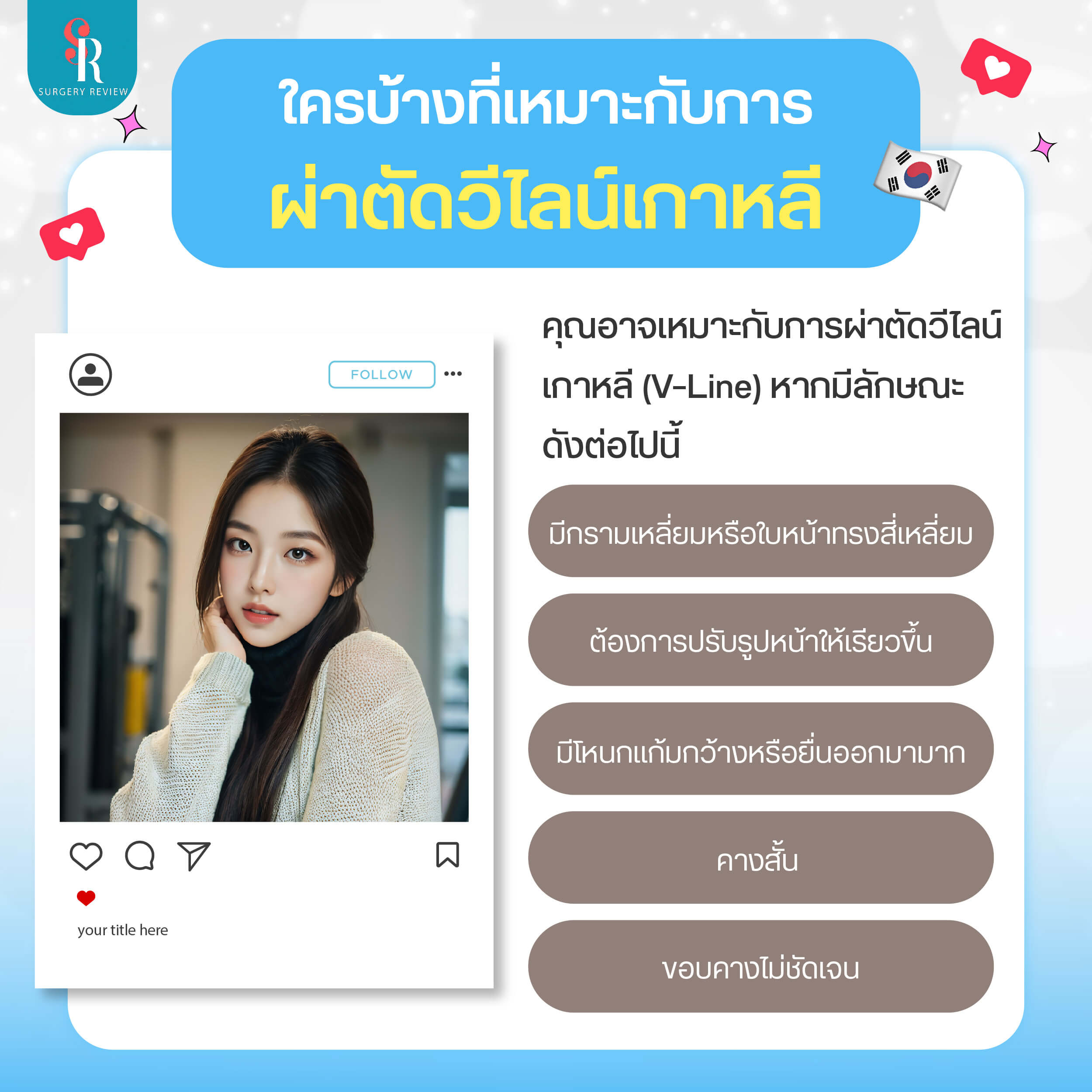 วีไลน์เหมาะกับใคร