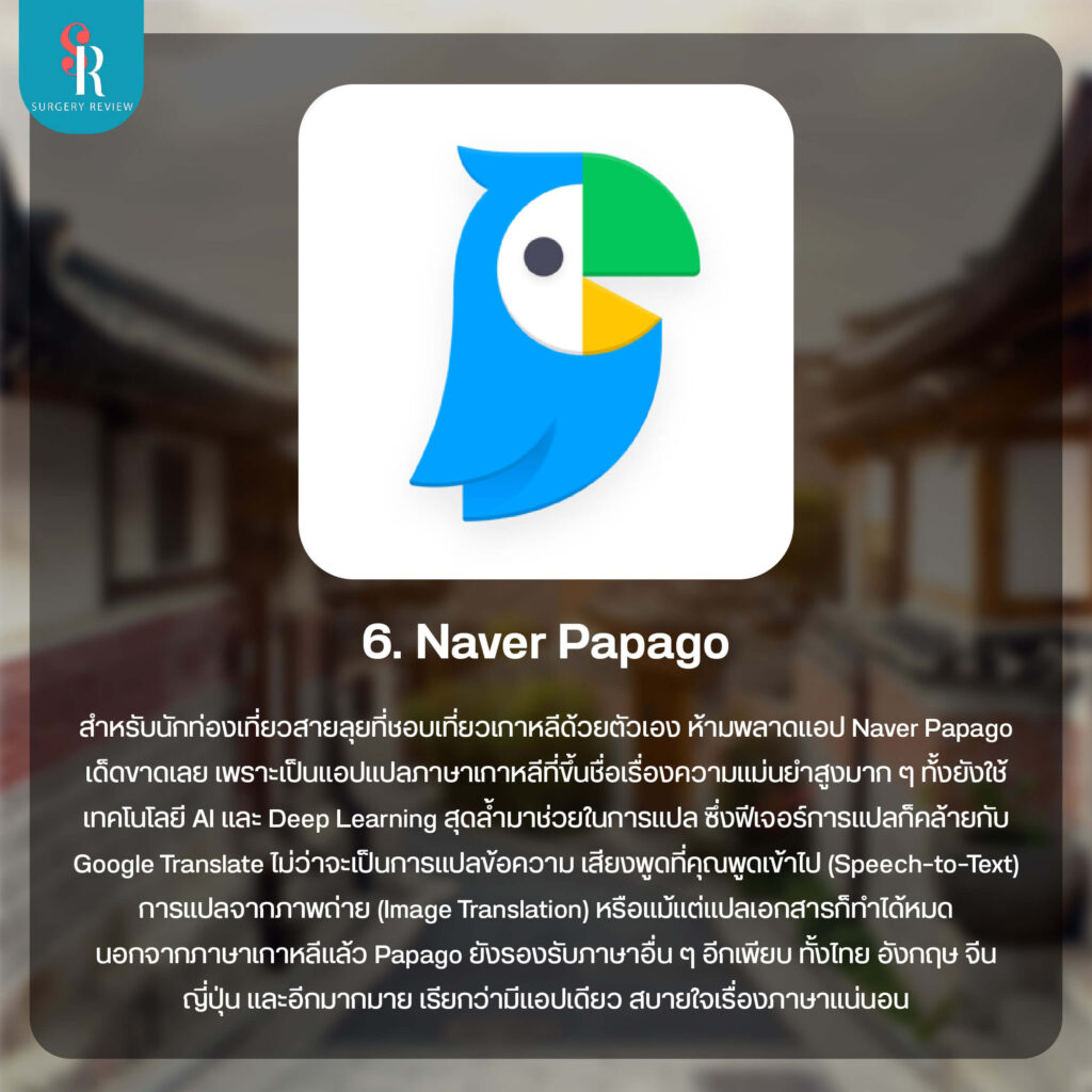 Naver Papago