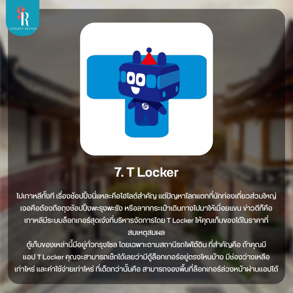 T Locker