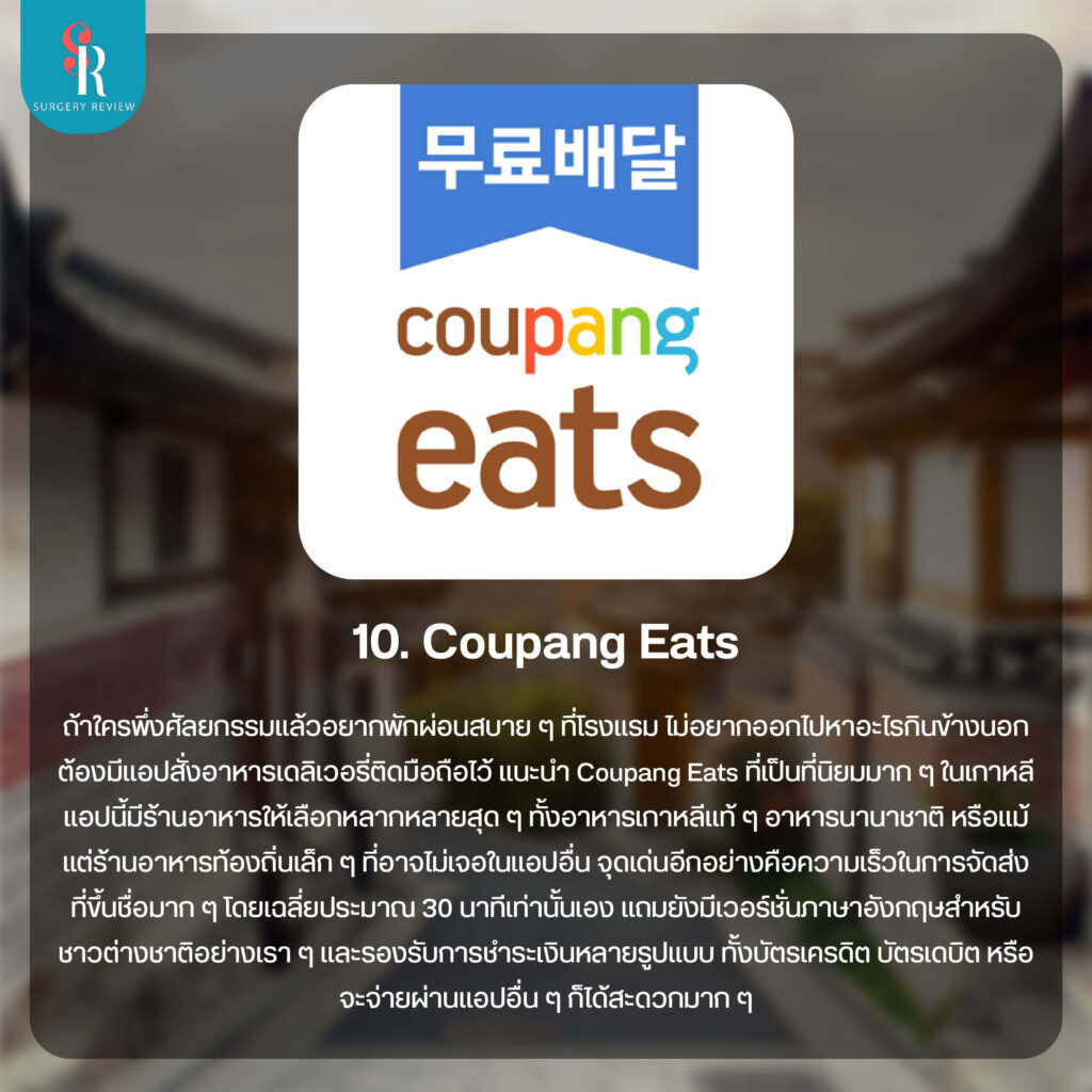 Coupang Eats