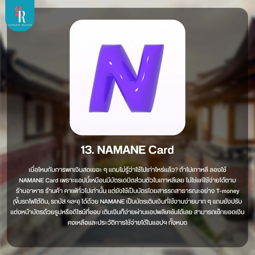 NAMANE Card