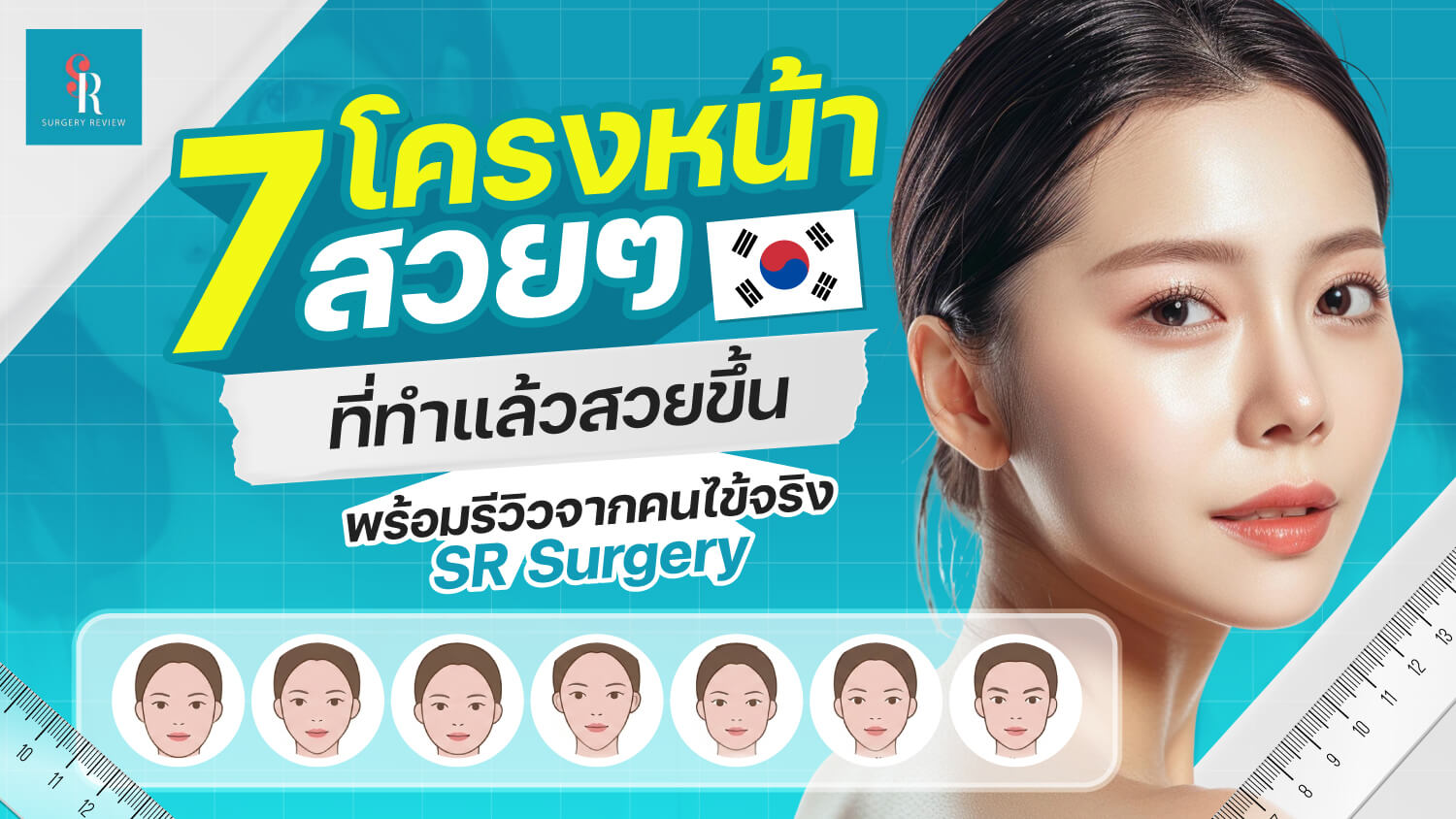 โครงหน้าสวยๆ มีกี่แบบ
